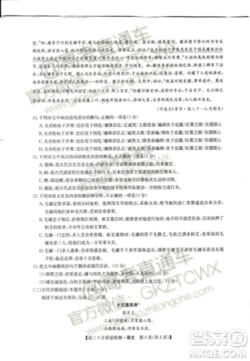 2020届河南九师联盟高三9月质量检测语文试题及答案