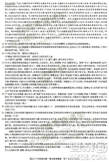 2020届河南九师联盟高三9月质量检测语文试题及答案
