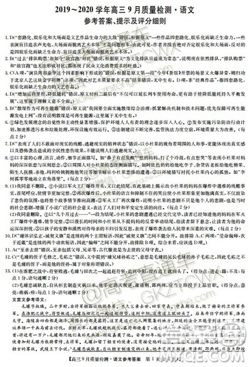 2020届河南九师联盟高三9月质量检测语文试题及答案