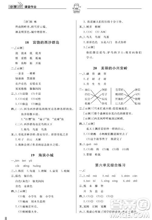 武汉出版社2019天天向上课堂作业三年级语文人教版上册答案