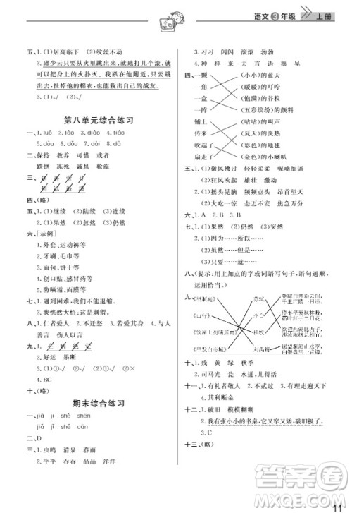 武汉出版社2019天天向上课堂作业三年级语文人教版上册答案