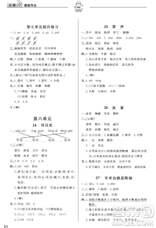 武汉出版社2019天天向上课堂作业三年级语文人教版上册答案 武汉出版社2019天天向上课堂作业三年级语文人教版上册答案