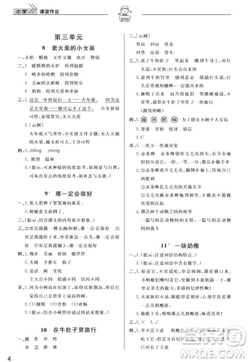 武汉出版社2019天天向上课堂作业三年级语文人教版上册答案 武汉出版社2019天天向上课堂作业三年级语文人教版上册答案