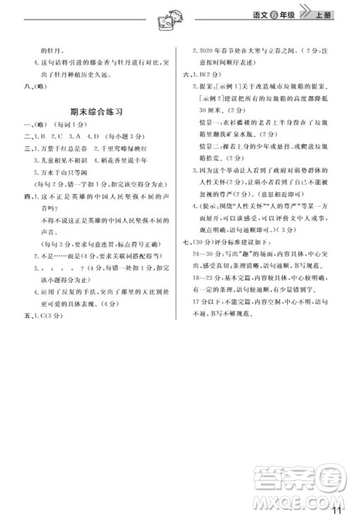 武汉出版社2019天天向上课堂作业六年级语文上册人教版答案 武汉出版社2019天天向上课堂作业六年级语文上册人教版答案