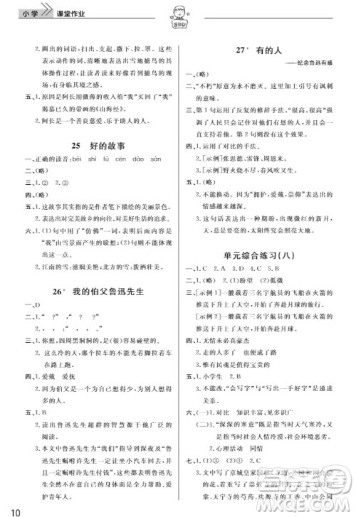 武汉出版社2019天天向上课堂作业六年级语文上册人教版答案 武汉出版社2019天天向上课堂作业六年级语文上册人教版答案