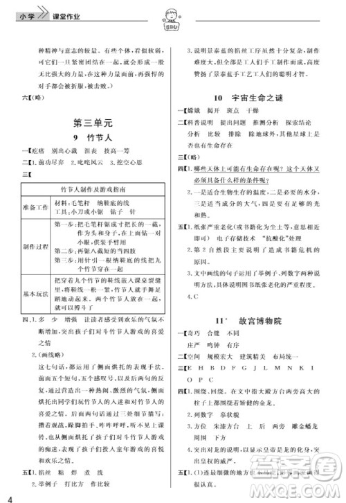 武汉出版社2019天天向上课堂作业六年级语文上册人教版答案