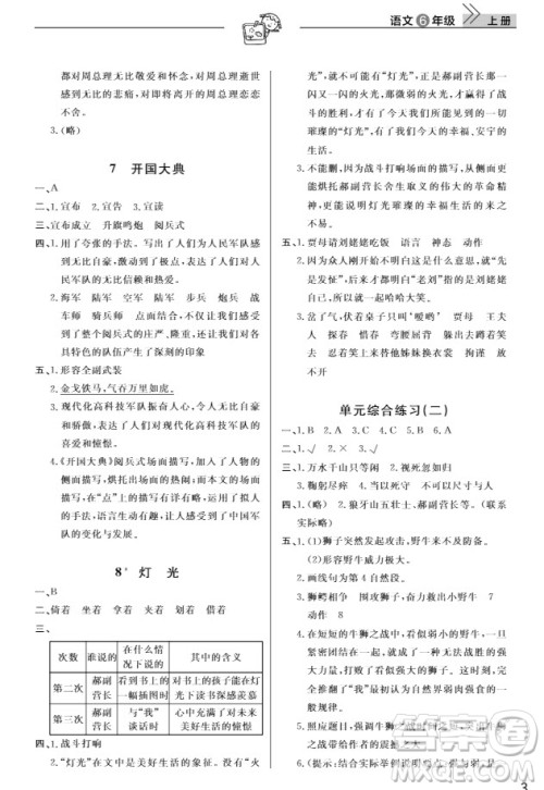 武汉出版社2019天天向上课堂作业六年级语文上册人教版答案