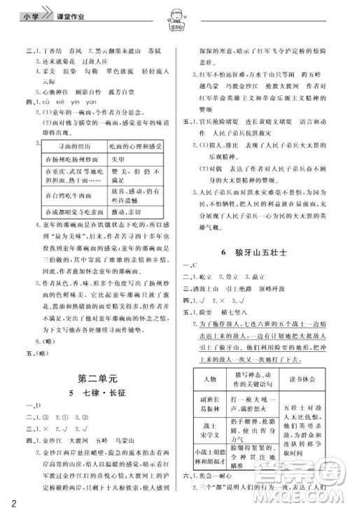 武汉出版社2019天天向上课堂作业六年级语文上册人教版答案