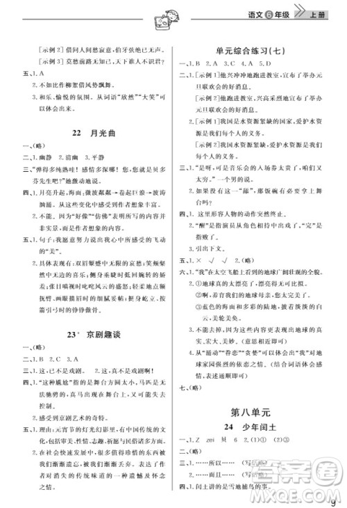 武汉出版社2019天天向上课堂作业六年级语文上册人教版答案