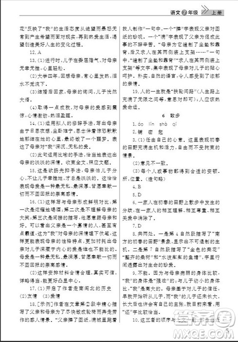 武汉出版社2019智慧学习课堂作业七年级语文人教版上册答案 武汉出版社2019智慧学习课堂作业七年级语文人教版上册答案