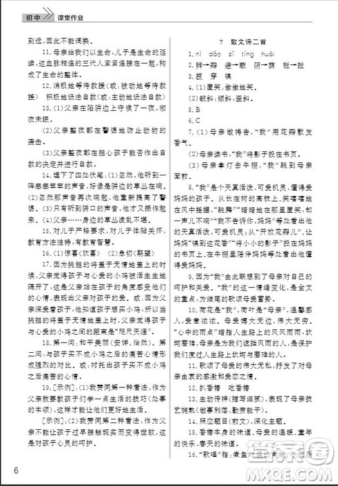 武汉出版社2019智慧学习课堂作业七年级语文人教版上册答案 武汉出版社2019智慧学习课堂作业七年级语文人教版上册答案