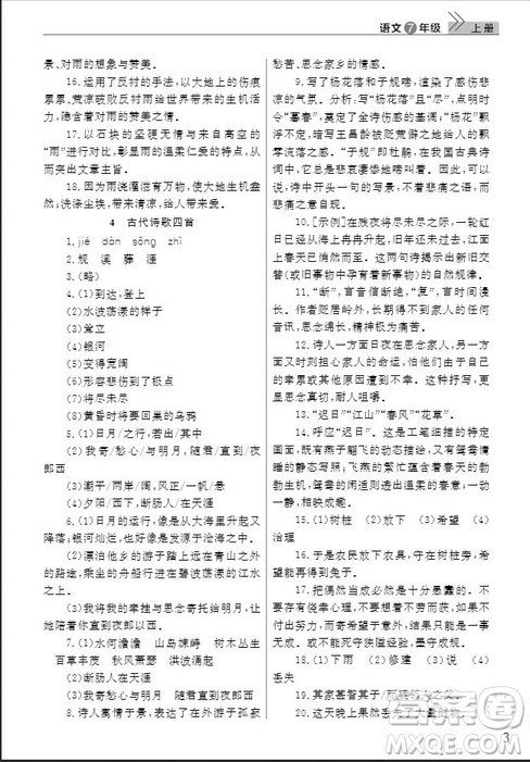 武汉出版社2019智慧学习课堂作业七年级语文人教版上册答案 武汉出版社2019智慧学习课堂作业七年级语文人教版上册答案