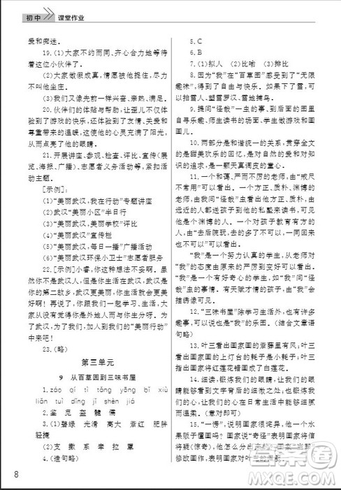 武汉出版社2019智慧学习课堂作业七年级语文人教版上册答案 武汉出版社2019智慧学习课堂作业七年级语文人教版上册答案