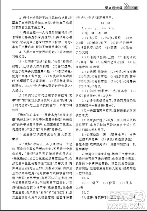 武汉出版社2019智慧学习课堂作业七年级语文人教版上册答案 武汉出版社2019智慧学习课堂作业七年级语文人教版上册答案