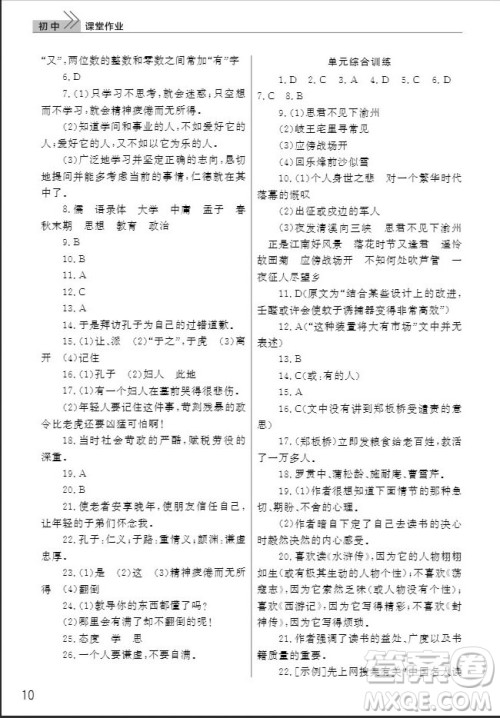 武汉出版社2019智慧学习课堂作业七年级语文人教版上册答案