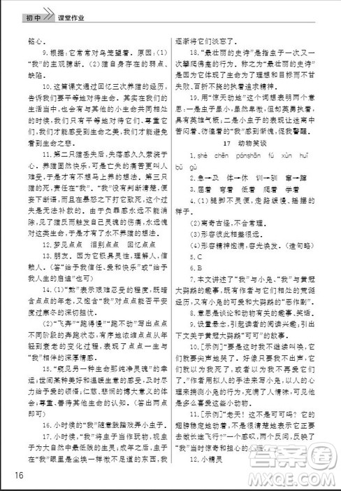 武汉出版社2019智慧学习课堂作业七年级语文人教版上册答案 武汉出版社2019智慧学习课堂作业七年级语文人教版上册答案