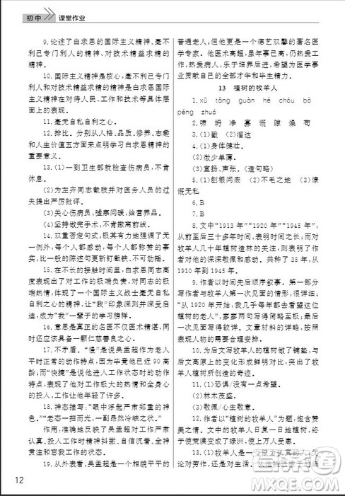 武汉出版社2019智慧学习课堂作业七年级语文人教版上册答案 武汉出版社2019智慧学习课堂作业七年级语文人教版上册答案