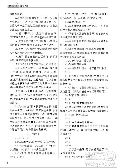 武汉出版社2019智慧学习课堂作业七年级语文人教版上册答案 武汉出版社2019智慧学习课堂作业七年级语文人教版上册答案