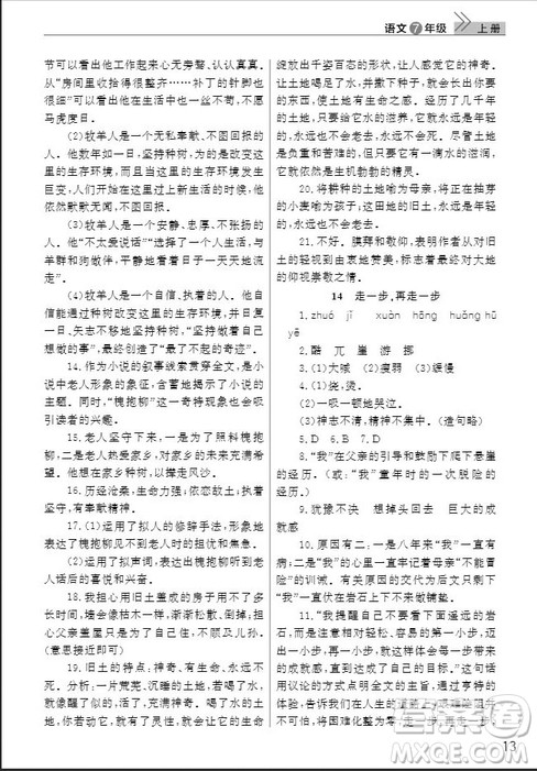 武汉出版社2019智慧学习课堂作业七年级语文人教版上册答案 武汉出版社2019智慧学习课堂作业七年级语文人教版上册答案