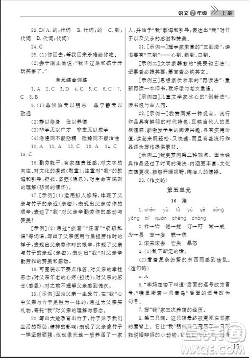 武汉出版社2019智慧学习课堂作业七年级语文人教版上册答案