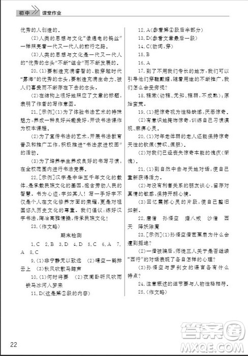 武汉出版社2019智慧学习课堂作业七年级语文人教版上册答案 武汉出版社2019智慧学习课堂作业七年级语文人教版上册答案