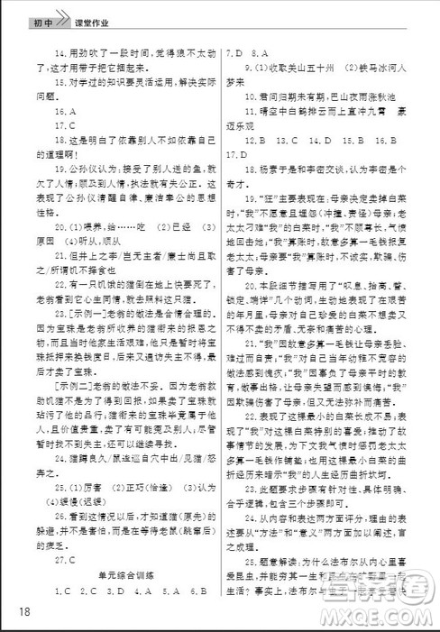 武汉出版社2019智慧学习课堂作业七年级语文人教版上册答案
