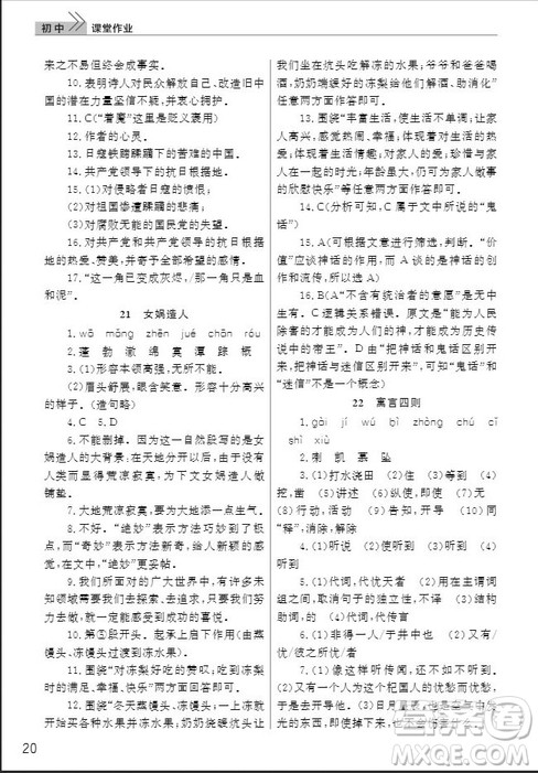 武汉出版社2019智慧学习课堂作业七年级语文人教版上册答案 武汉出版社2019智慧学习课堂作业七年级语文人教版上册答案