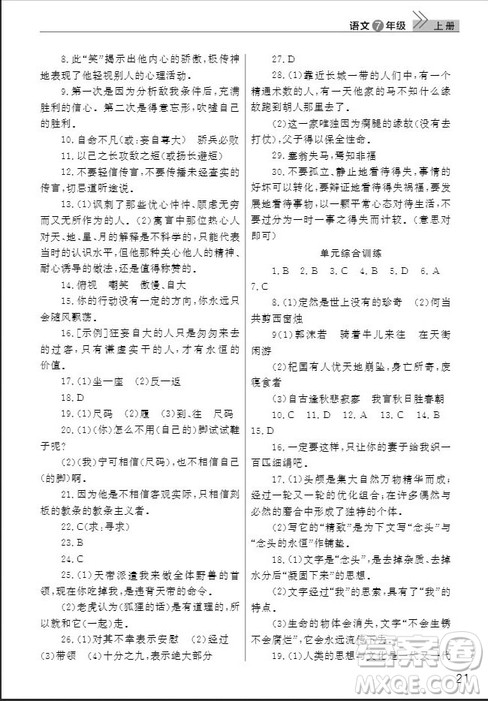 武汉出版社2019智慧学习课堂作业七年级语文人教版上册答案
