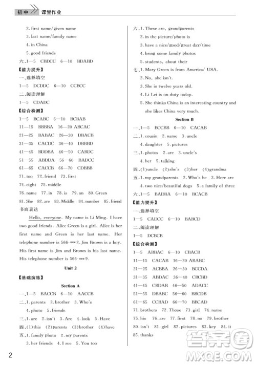 武汉出版社2019智慧学习课堂作业七年级英语上册人教版答案