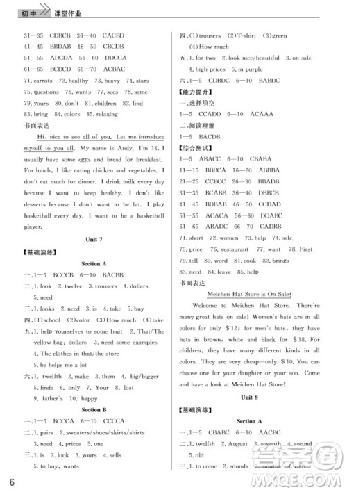 武汉出版社2019智慧学习课堂作业七年级英语上册人教版答案