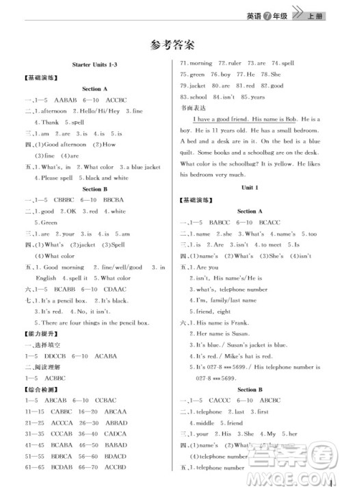 武汉出版社2019智慧学习课堂作业七年级英语上册人教版答案