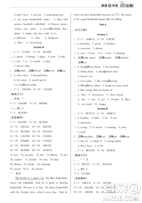 武汉出版社2019智慧学习课堂作业七年级英语上册人教版答案
