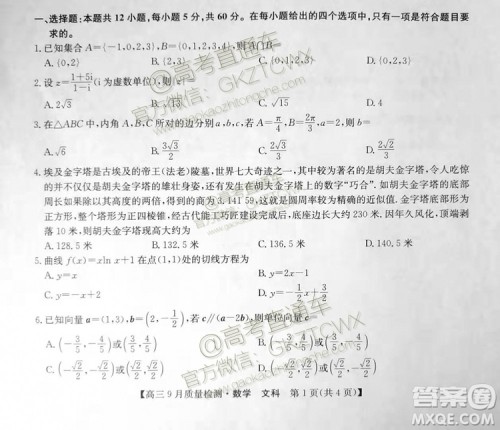 2020届河南九师联盟高三9月质量检测文理数试题及答案