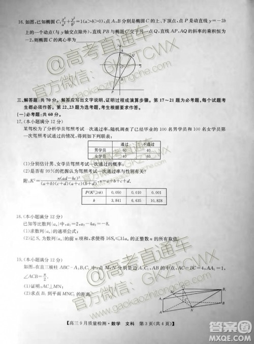 2020届河南九师联盟高三9月质量检测文理数试题及答案