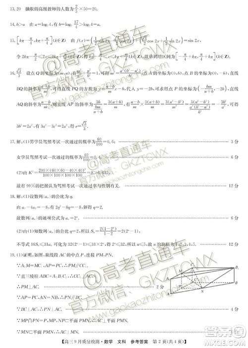 2020届河南九师联盟高三9月质量检测文理数试题及答案