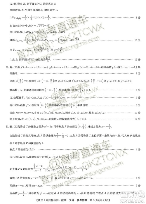 2020届河南九师联盟高三9月质量检测文理数试题及答案