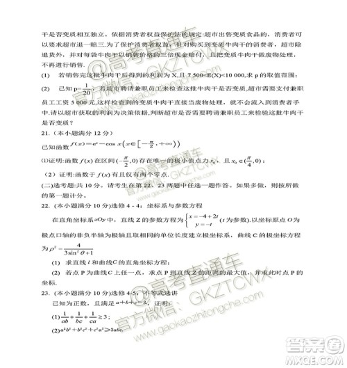 2020届河南九师联盟高三9月质量检测文理数试题及答案