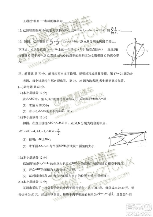 2020届河南九师联盟高三9月质量检测文理数试题及答案