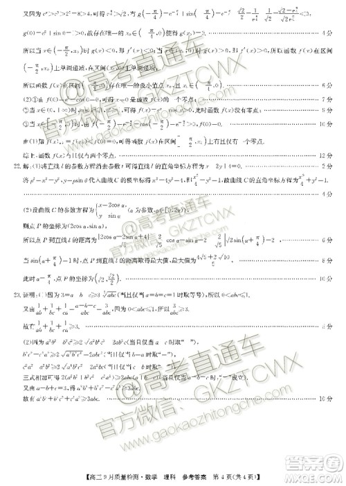 2020届河南九师联盟高三9月质量检测文理数试题及答案