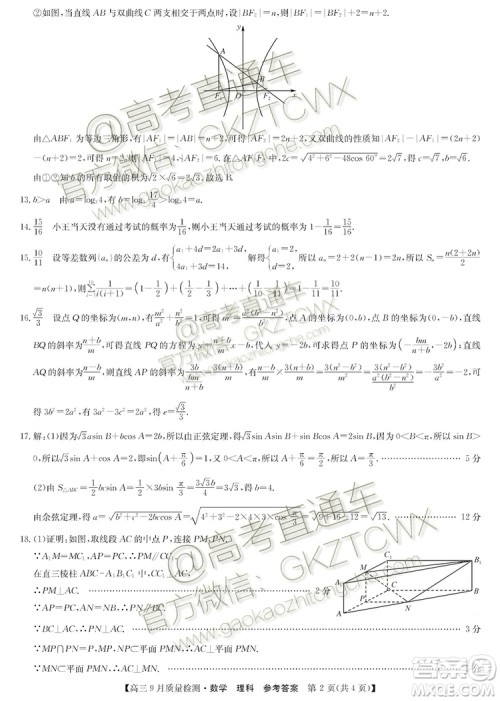 2020届河南九师联盟高三9月质量检测文理数试题及答案