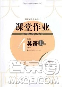 武汉出版社2019天天向上课堂作业4年级英语人教版上册答案