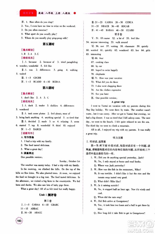 公告目录教辅2019年绩优学案八年级上册英语人教版参考答案 公告目录教辅2019年绩优学案八年级上册英语人教版参考答案