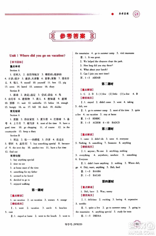 公告目录教辅2019年绩优学案八年级上册英语人教版参考答案 公告目录教辅2019年绩优学案八年级上册英语人教版参考答案