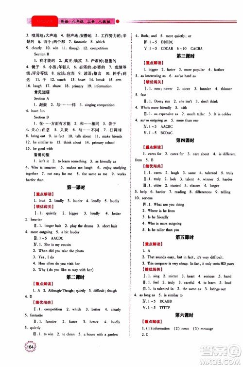公告目录教辅2019年绩优学案八年级上册英语人教版参考答案 公告目录教辅2019年绩优学案八年级上册英语人教版参考答案