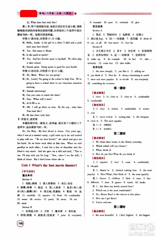 公告目录教辅2019年绩优学案八年级上册英语人教版参考答案