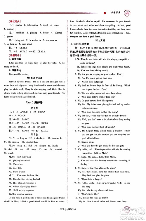 公告目录教辅2019年绩优学案八年级上册英语人教版参考答案 公告目录教辅2019年绩优学案八年级上册英语人教版参考答案