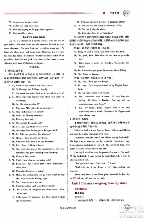 公告目录教辅2019年绩优学案八年级上册英语人教版参考答案 公告目录教辅2019年绩优学案八年级上册英语人教版参考答案