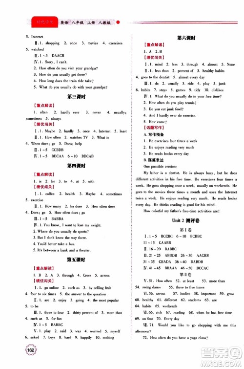 公告目录教辅2019年绩优学案八年级上册英语人教版参考答案 公告目录教辅2019年绩优学案八年级上册英语人教版参考答案