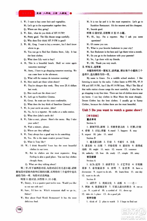 公告目录教辅2019年绩优学案八年级上册英语人教版参考答案 公告目录教辅2019年绩优学案八年级上册英语人教版参考答案