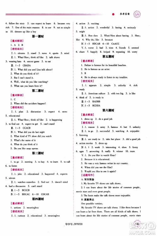 公告目录教辅2019年绩优学案八年级上册英语人教版参考答案 公告目录教辅2019年绩优学案八年级上册英语人教版参考答案